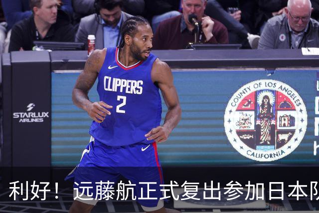 利好！远藤航正式复出参加日本队合练 有望出战31日热身赛