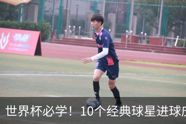 世界杯必学！10个经典球星进球庆祝动作大揭秘