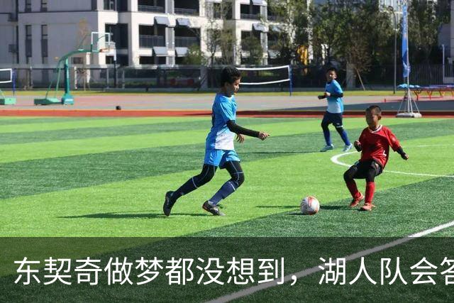 东契奇做梦都没想到，湖人队会答应詹姆斯这两个条件