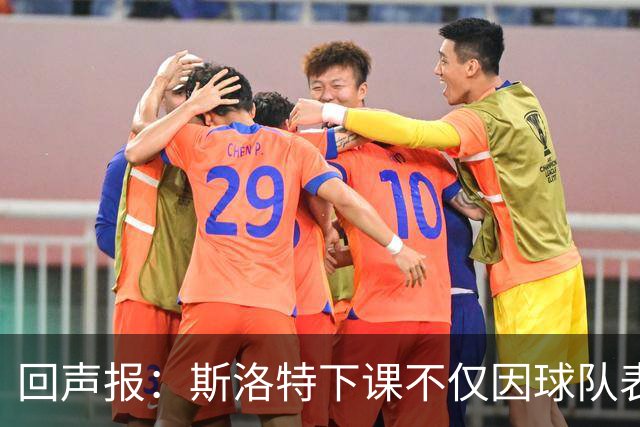 回声报：斯洛特下课不仅因球队表现差，还在于与红军多名球员交恶