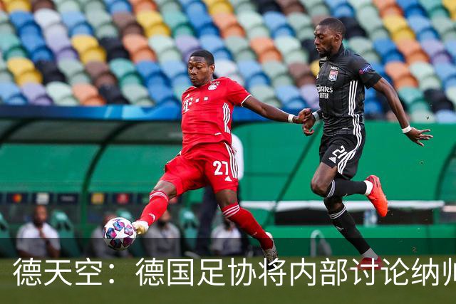 德天空：德国足协将内部讨论纳帅去留，克洛普可能成为新主帅首选