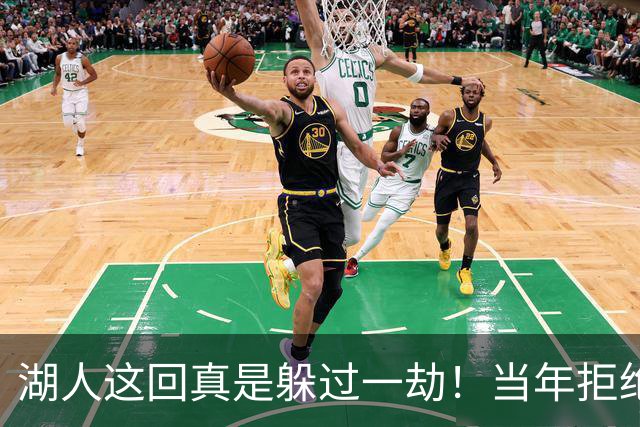 湖人这回真是躲过一劫！当年拒绝伦纳德加码！快船如今恐面临重罚