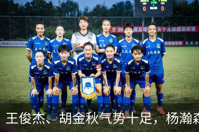 王俊杰、胡金秋气势十足，杨瀚森最后出场，请注意日本男篮表情！
