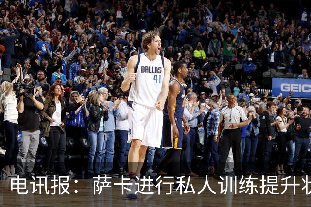电讯报：萨卡进行私人训练提升状态，对阵哥斯达黎加可能担任替补