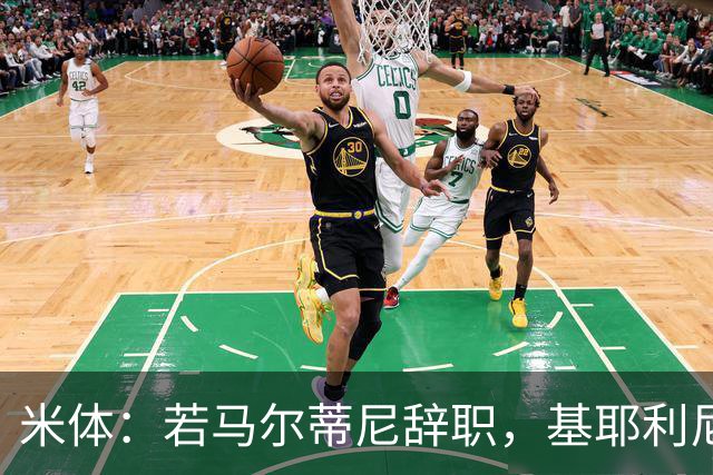 米体：若马尔蒂尼辞职，基耶利尼或接任意大利队技术总监一职