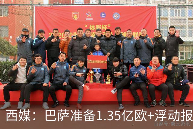 西媒：巴萨准备1.35亿欧+浮动报价小蜘蛛，世界杯后展开最终攻势
