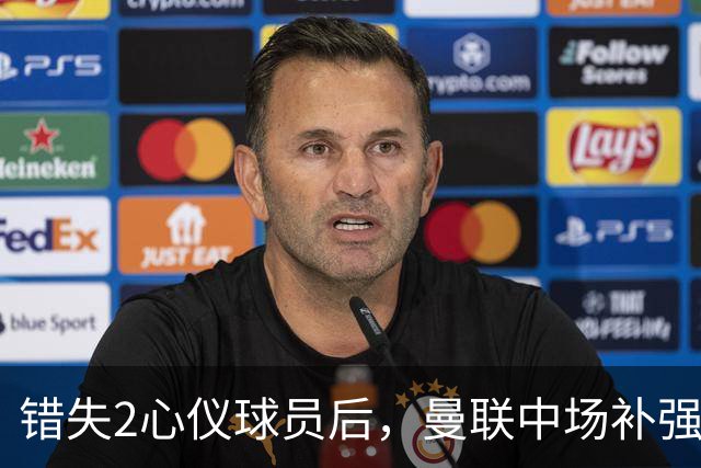错失2心仪球员后，曼联中场补强B计划曝光：有望2500万签挪威国脚