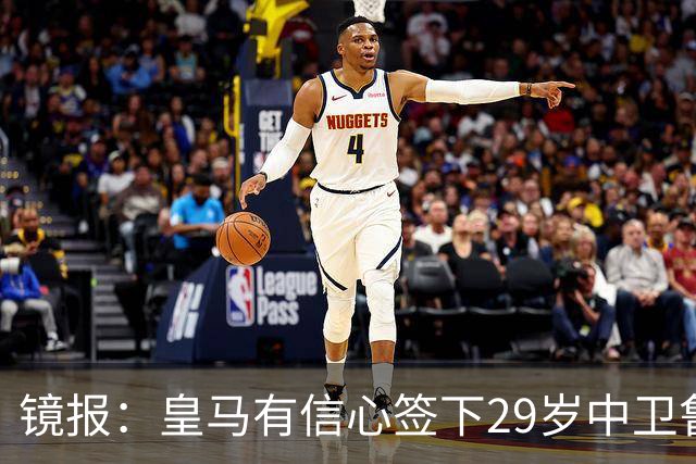 镜报：皇马有信心签下29岁中卫鲁本·迪亚斯，愿出价8000万英镑