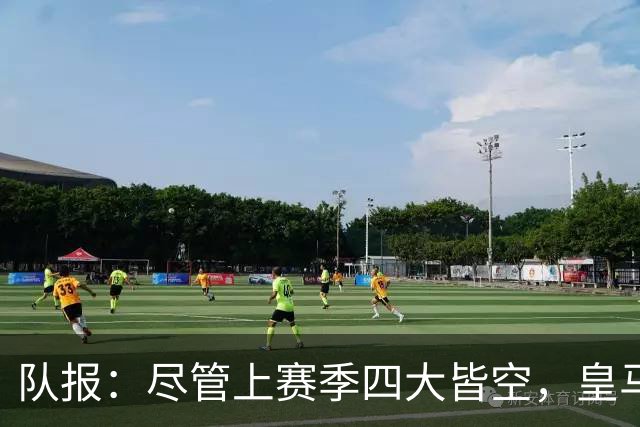 队报：尽管上赛季四大皆空，皇马总收入仍达12.21亿欧元
