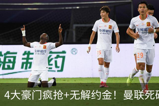 4大豪门疯抢+无解约金！曼联死磕恩梅查真相扎心，曼城利物浦皇马全在盯着