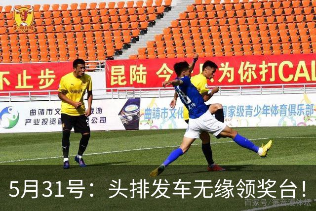5月31号：头排发车无缘领奖台！德比斯获第8名