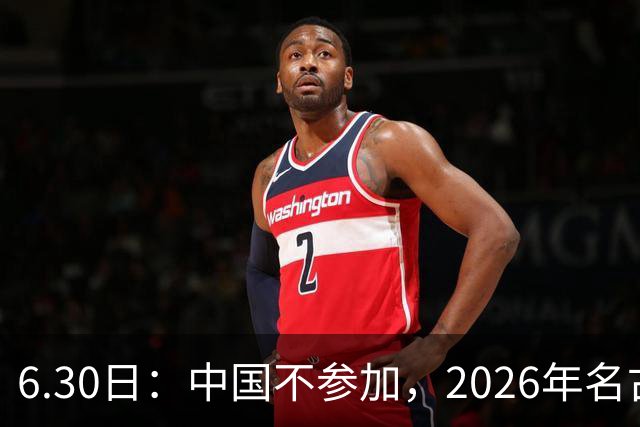 6.30日：中国不参加，2026年名古屋亚运会，这事儿已经在亚洲体育圈炸了锅
